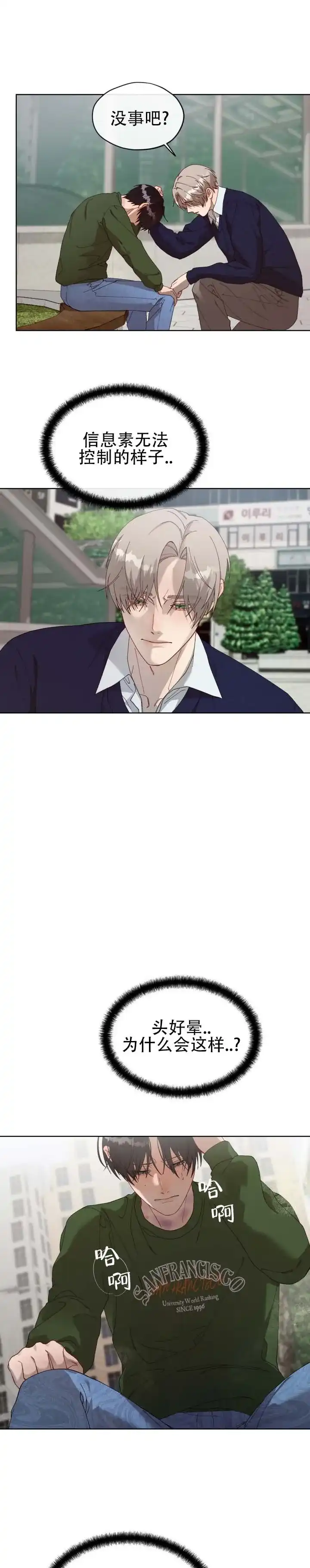 《真爱教学》第4话 第9页