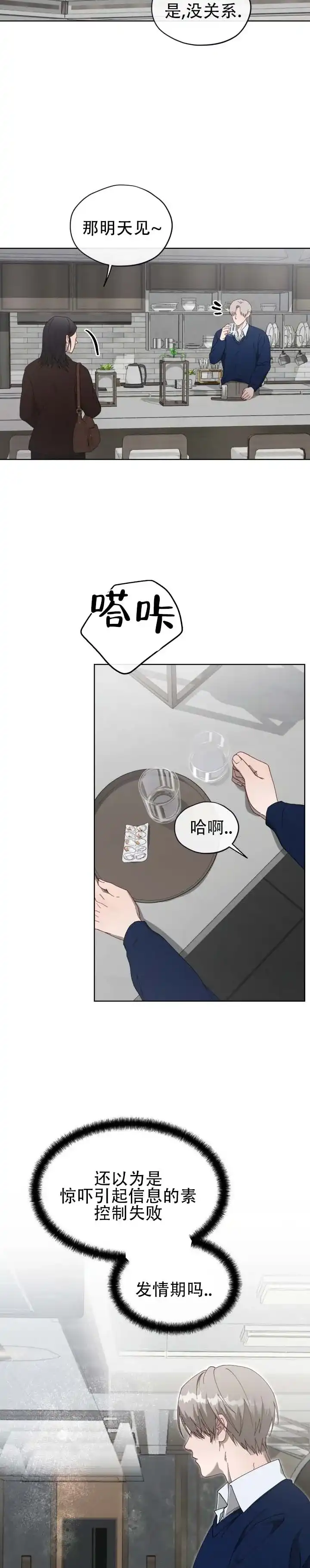 《真爱教学》第5话 第2页