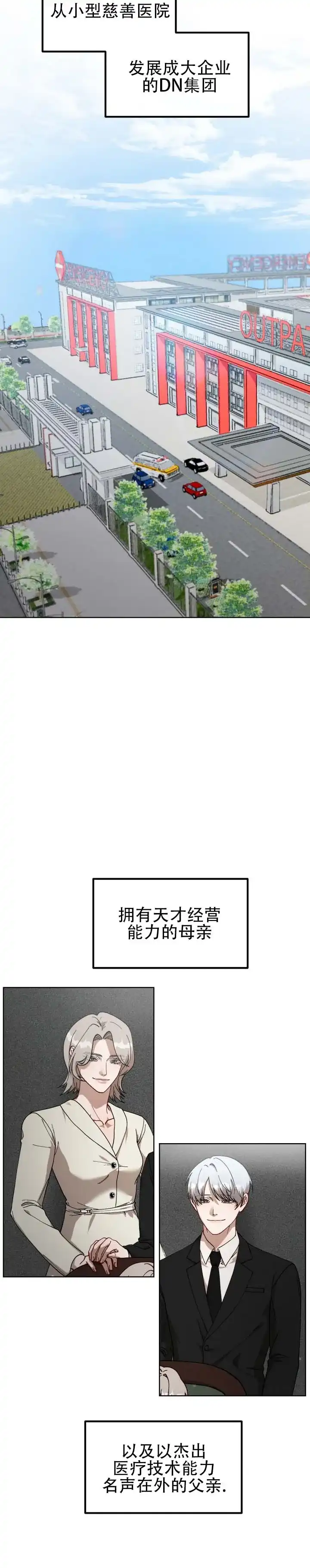 《真爱教学》第6话 第8页