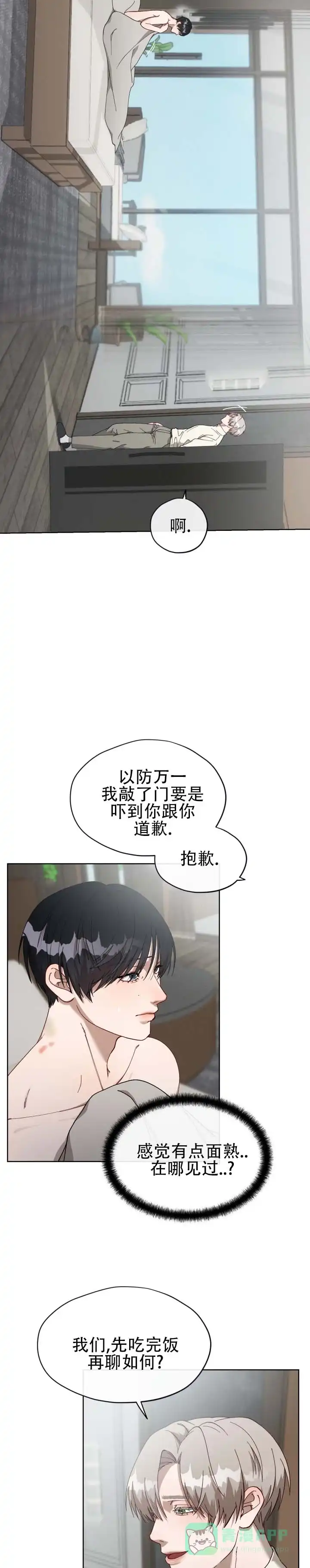 《真爱教学》第6话 第6页