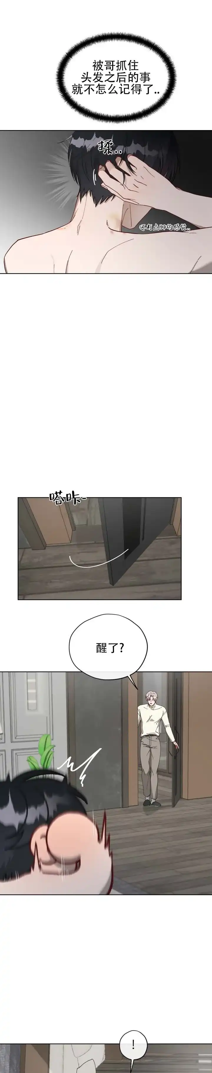 《真爱教学》第6话 第5页