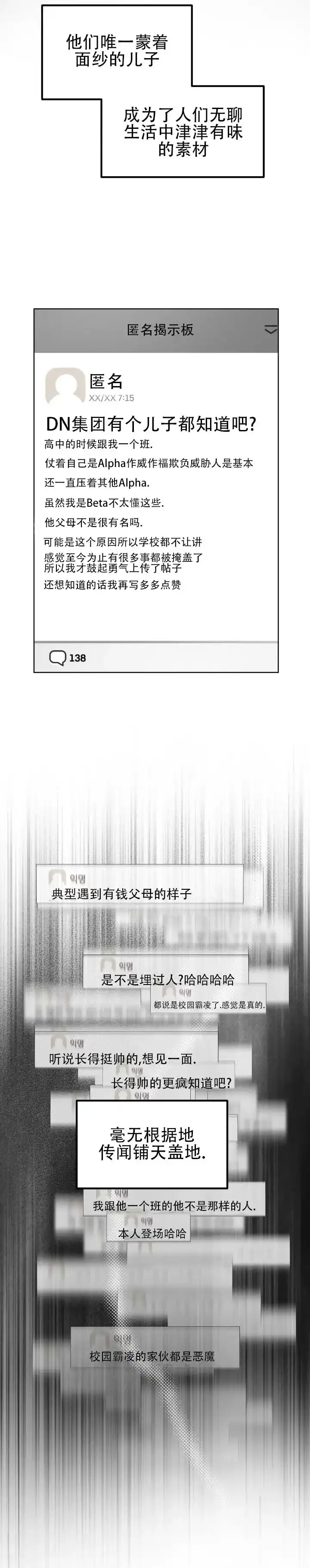 《真爱教学》第6话 第10页