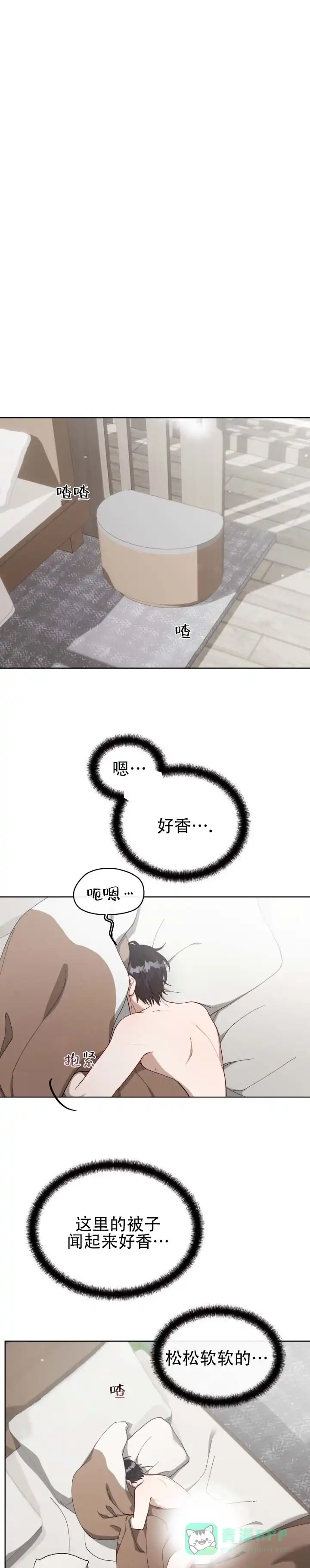 《真爱教学》第6话 第1页