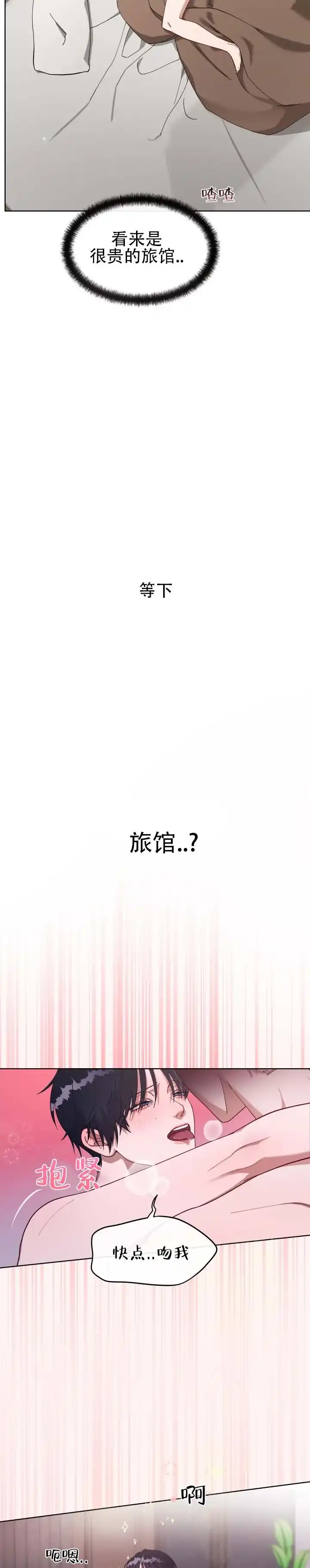 《真爱教学》第6话 第2页
