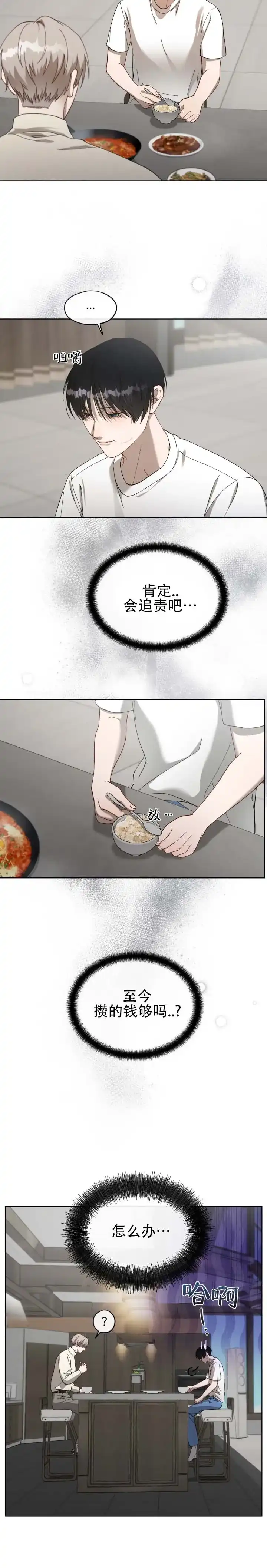 《真爱教学》第6话 第12页
