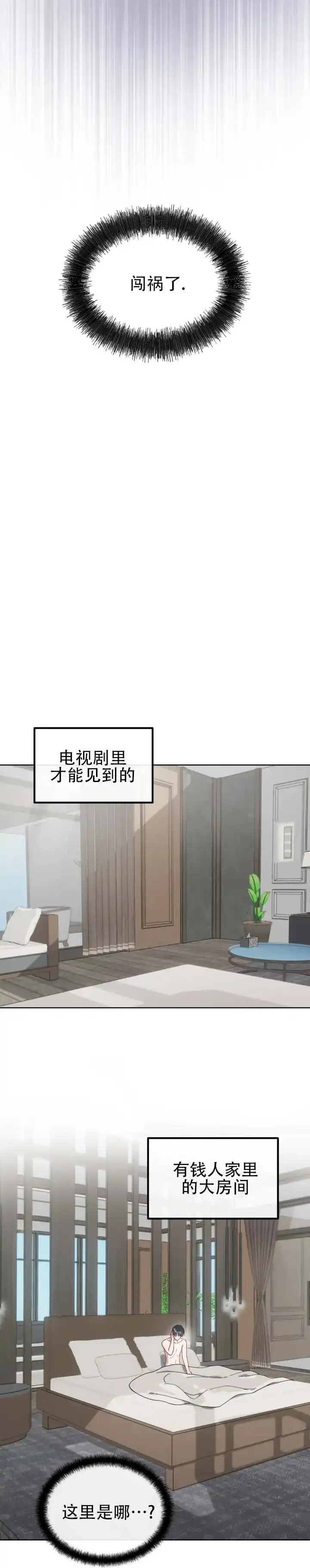 《真爱教学》第6话 第4页