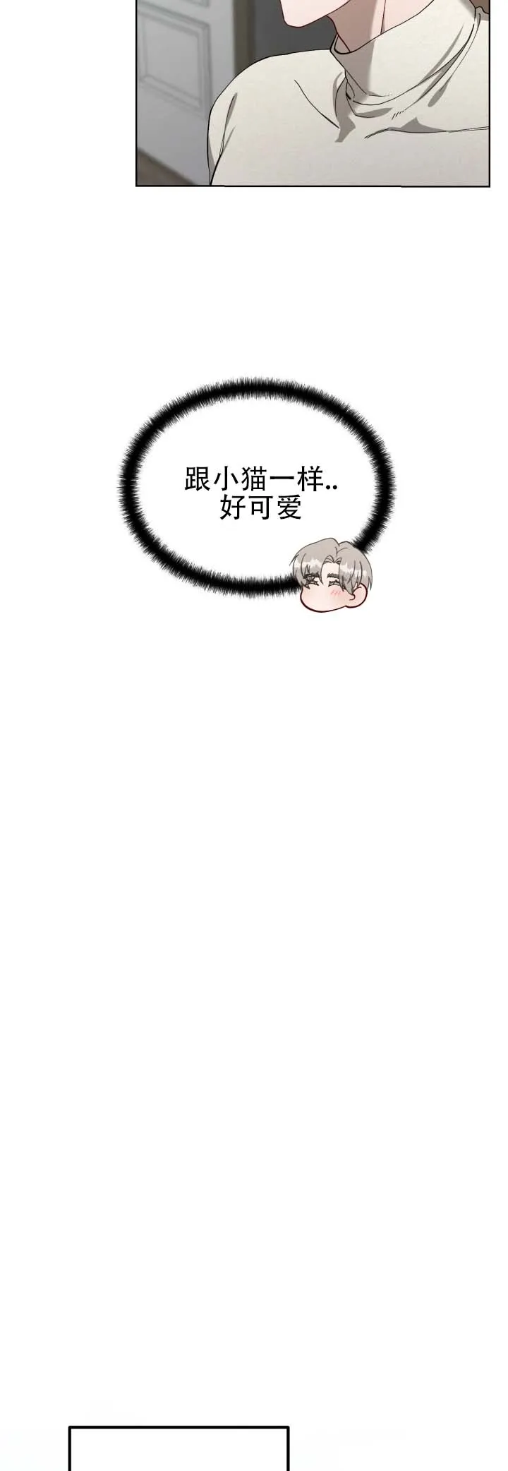 《真爱教学》第6话 第7页
