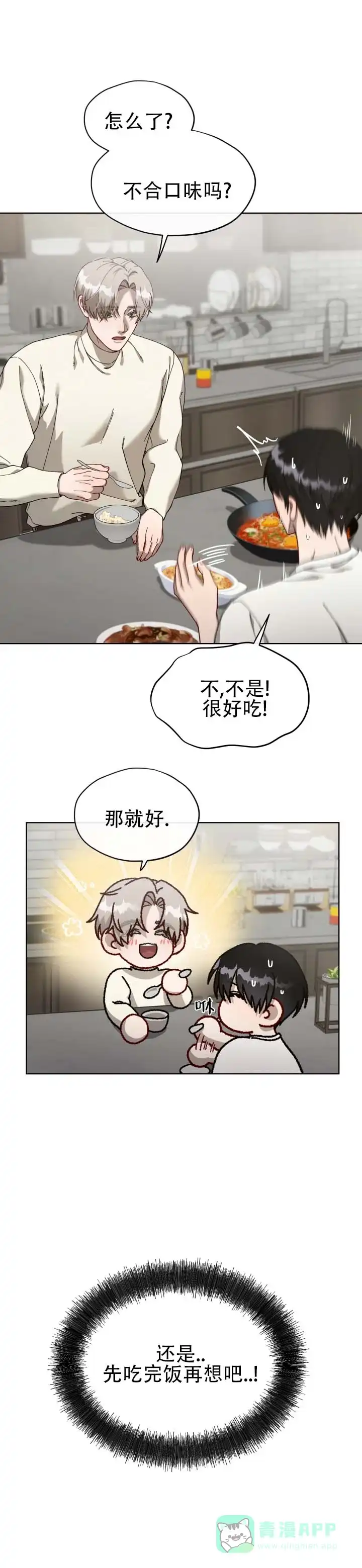 《真爱教学》第7话 第1页