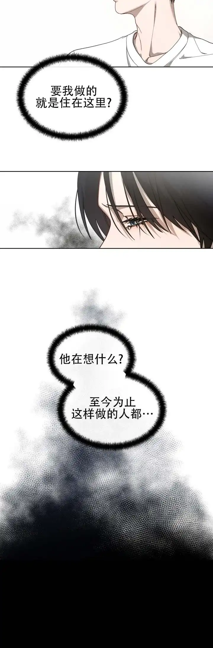 《真爱教学》第7话 第9页
