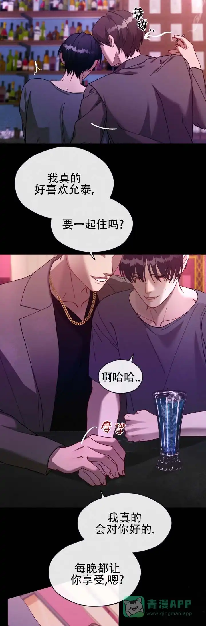 《真爱教学》第7话 第11页