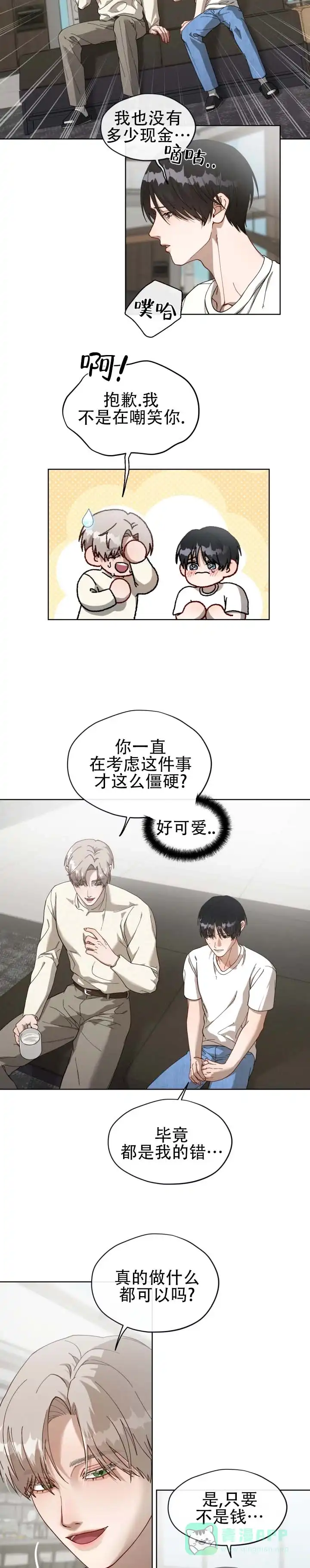 《真爱教学》第7话 第6页