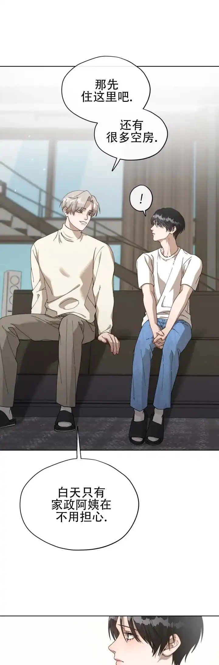 《真爱教学》第7话 第8页