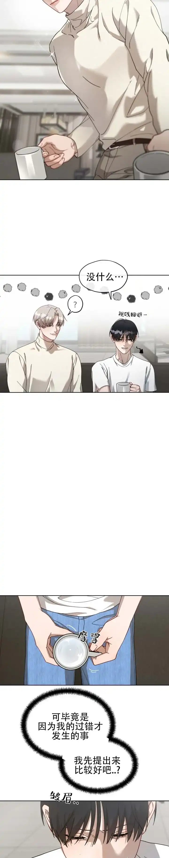 《真爱教学》第7话 第4页