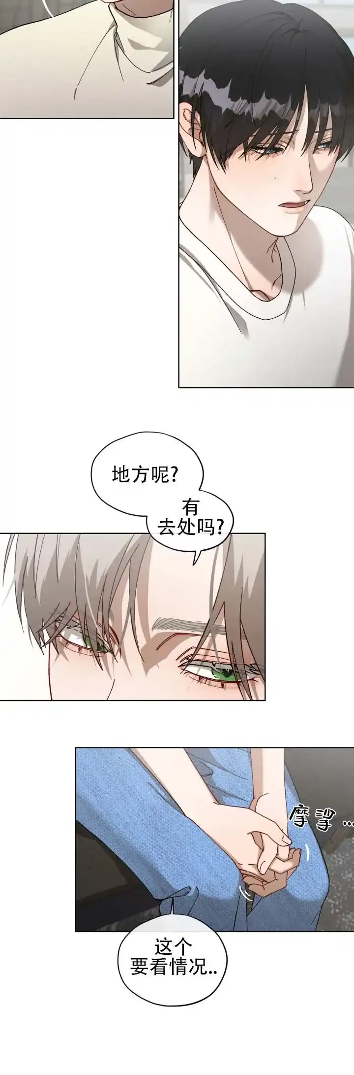 《真爱教学》第7话 第7页