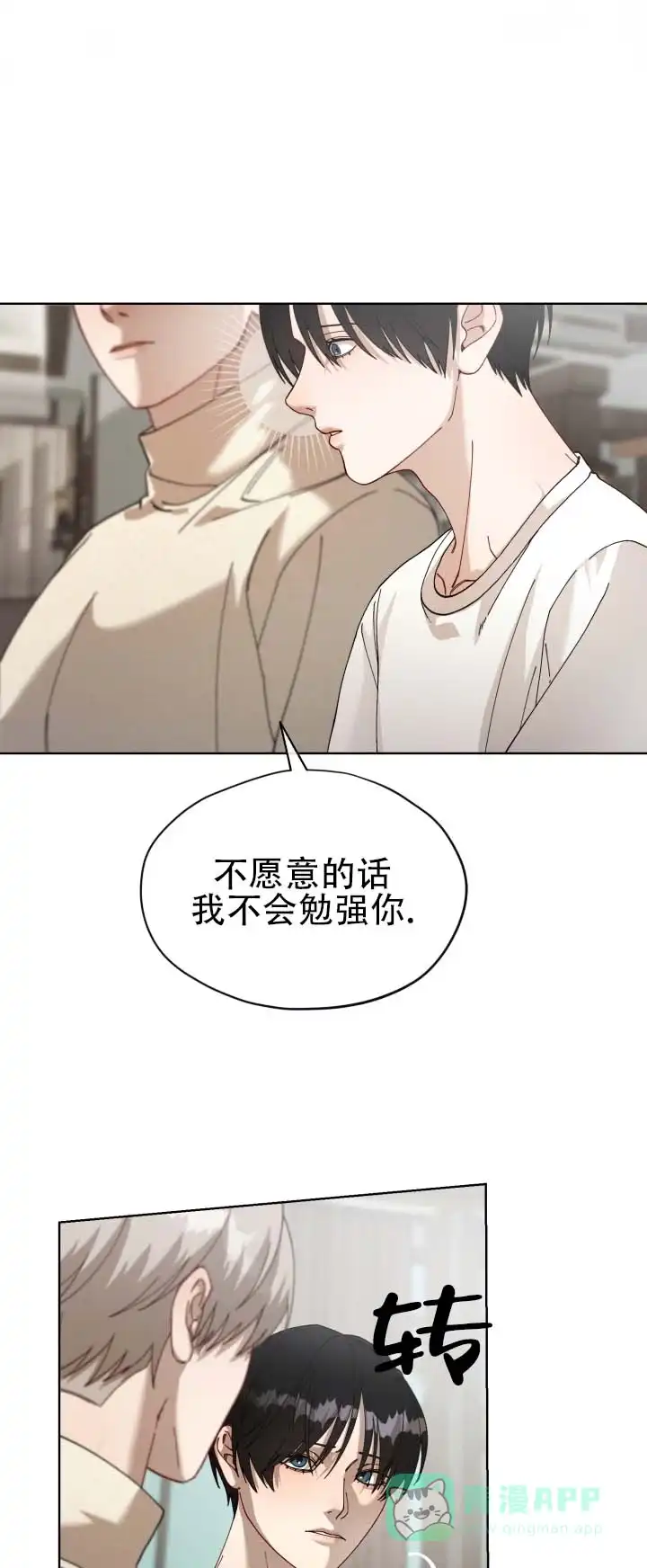 《真爱教学》第8话 第1页