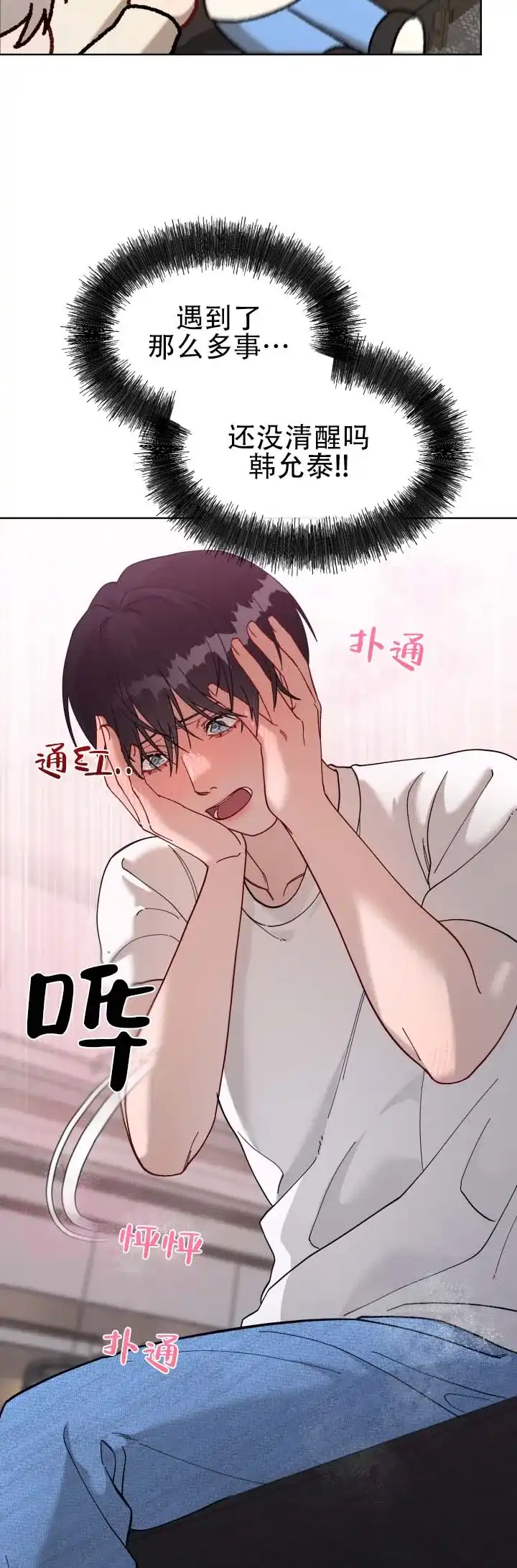 《真爱教学》第8话 第8页