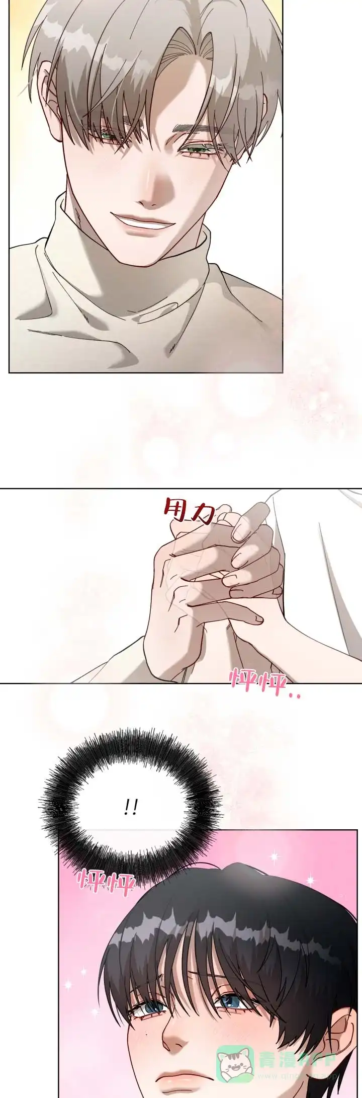 《真爱教学》第8话 第6页