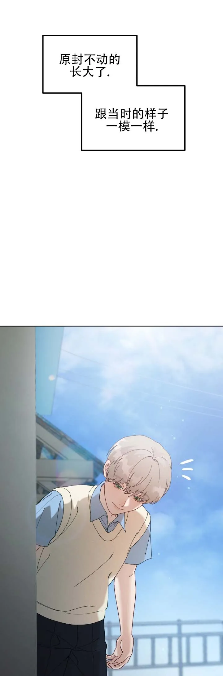 《真爱教学》第8话 第10页