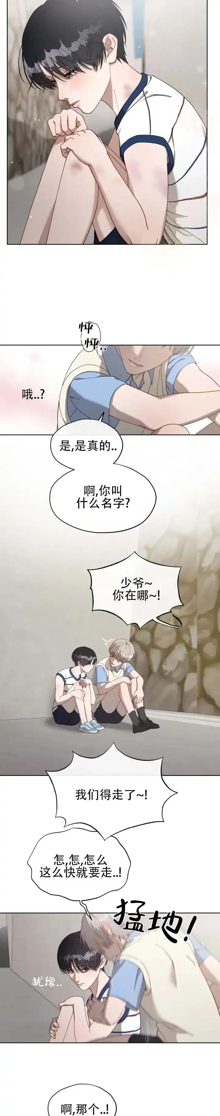 《真爱教学》第9话 第9页
