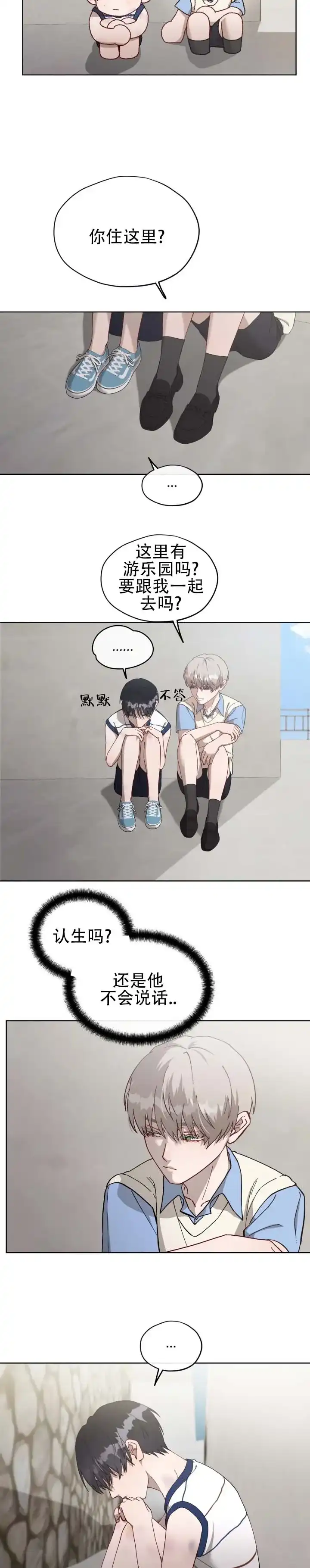 《真爱教学》第9话 第7页