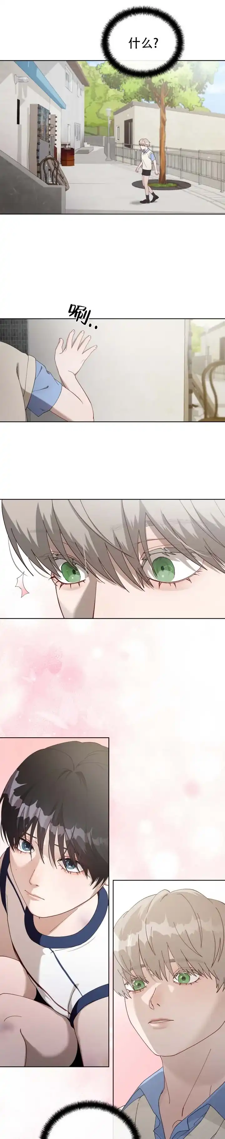 《真爱教学》第9话 第5页