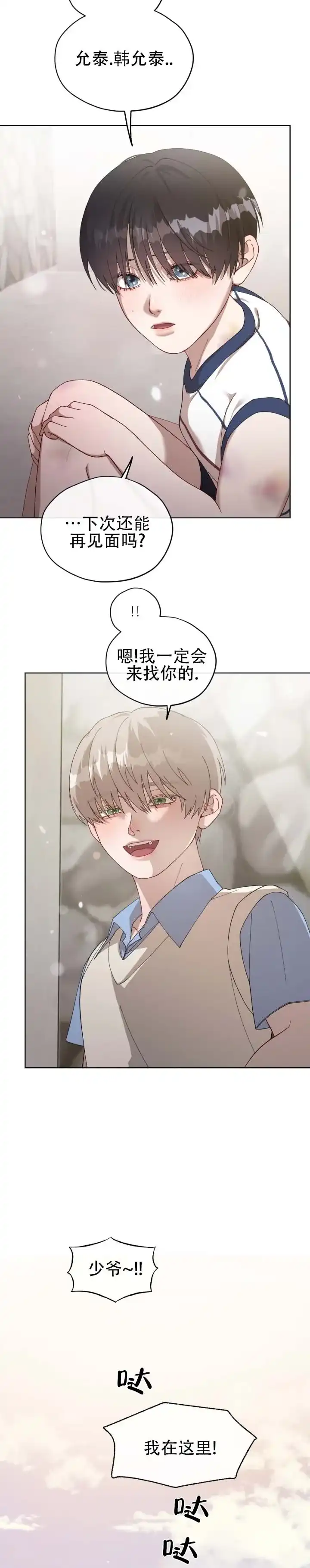 《真爱教学》第9话 第10页