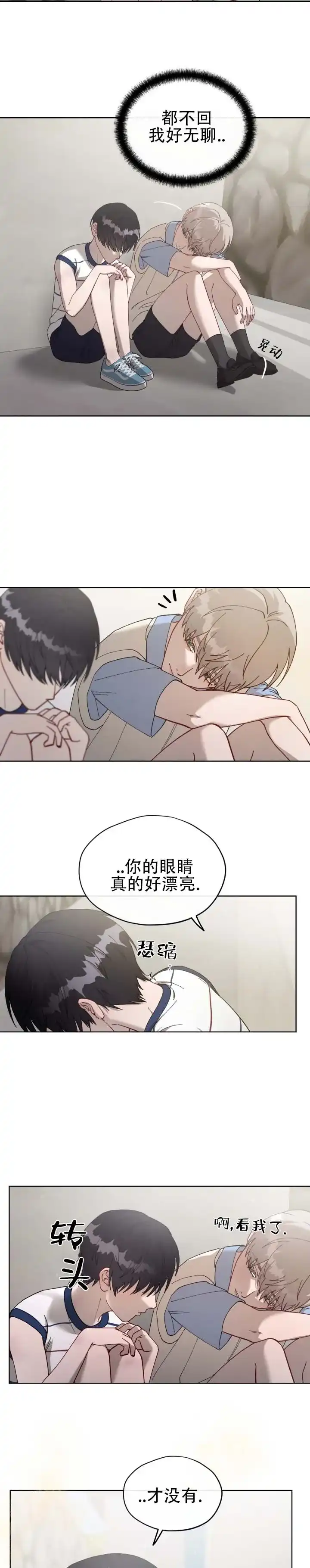 《真爱教学》第9话 第8页