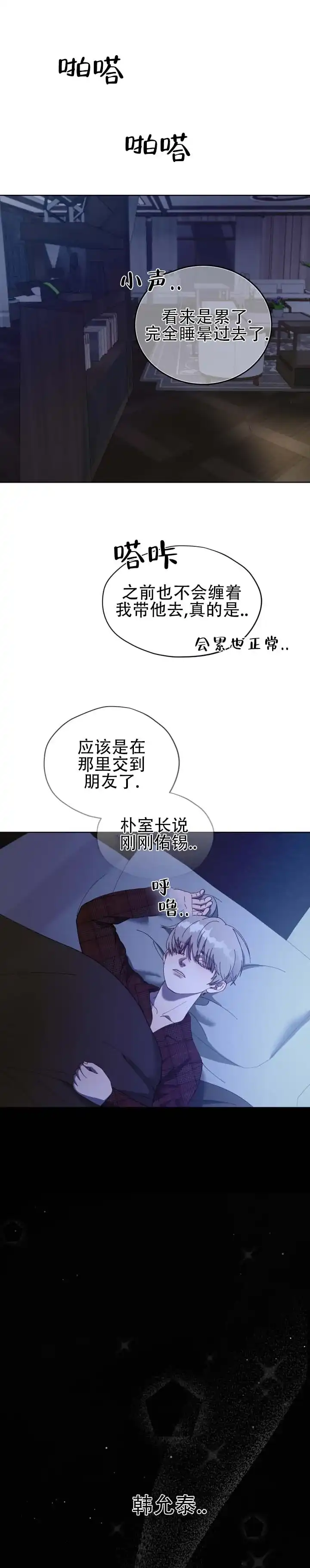 《真爱教学》第9话 第12页