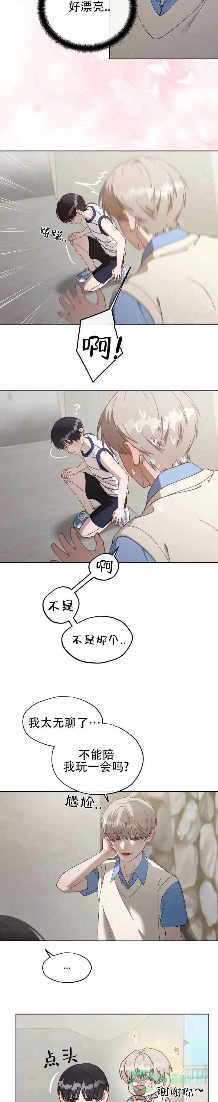 《真爱教学》第9话 第6页