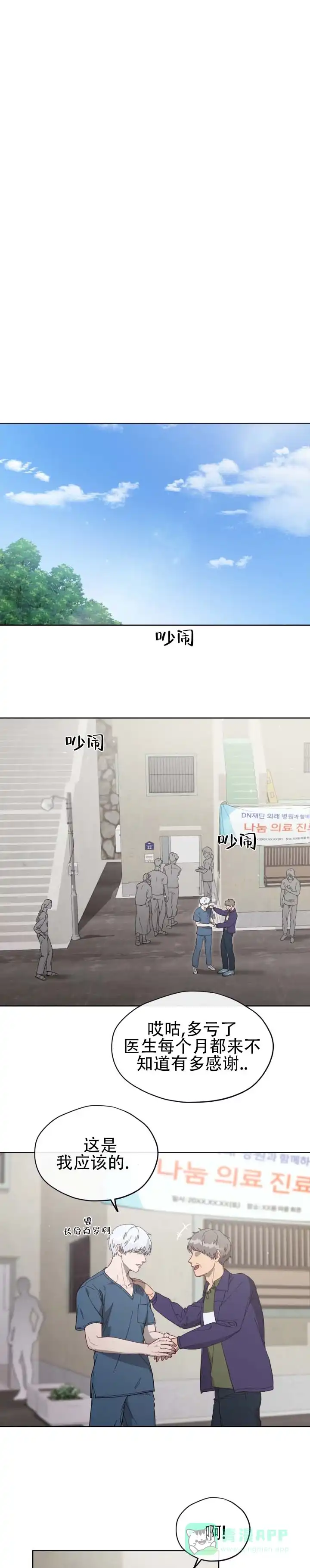《真爱教学》第9话 第1页