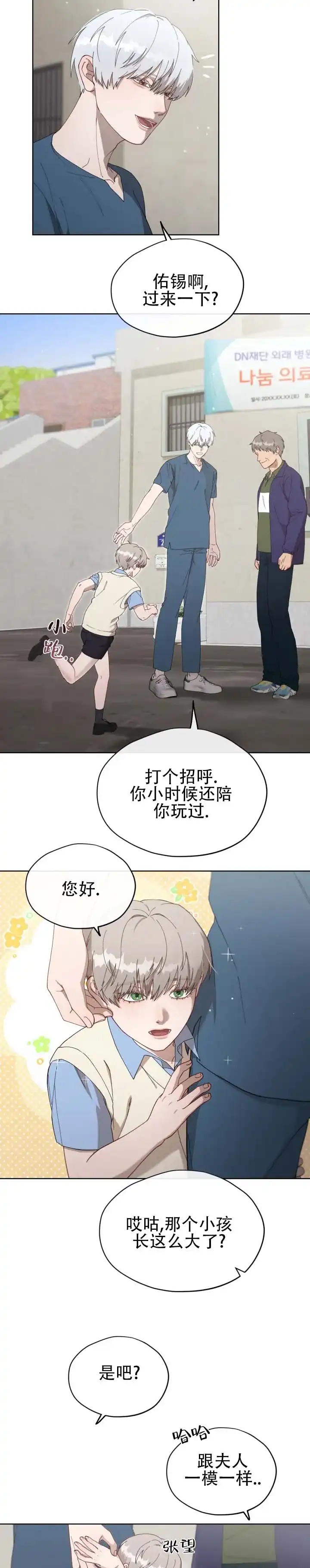 《真爱教学》第9话 第2页