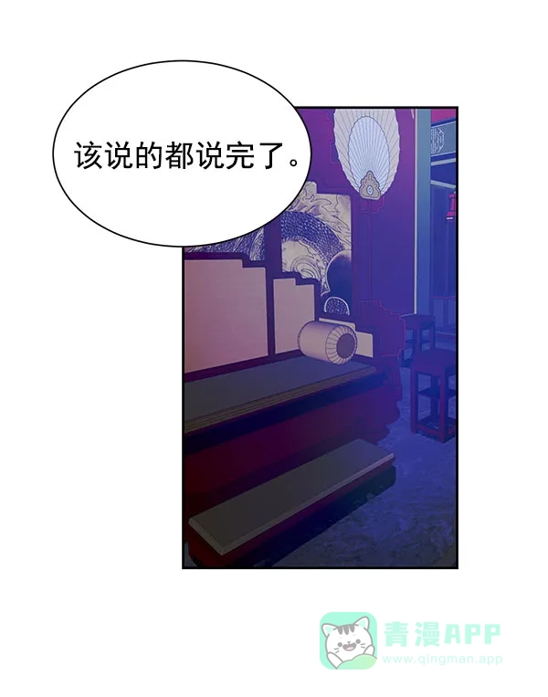 《朕的皇妃是客服》[第二季] 第18话 第99页