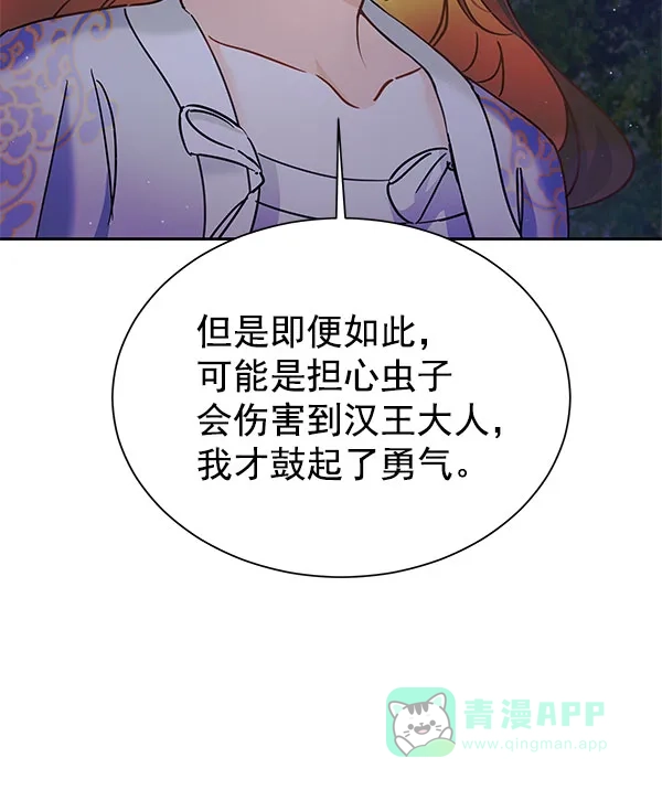 《朕的皇妃是客服》[第二季] 第18话 第84页