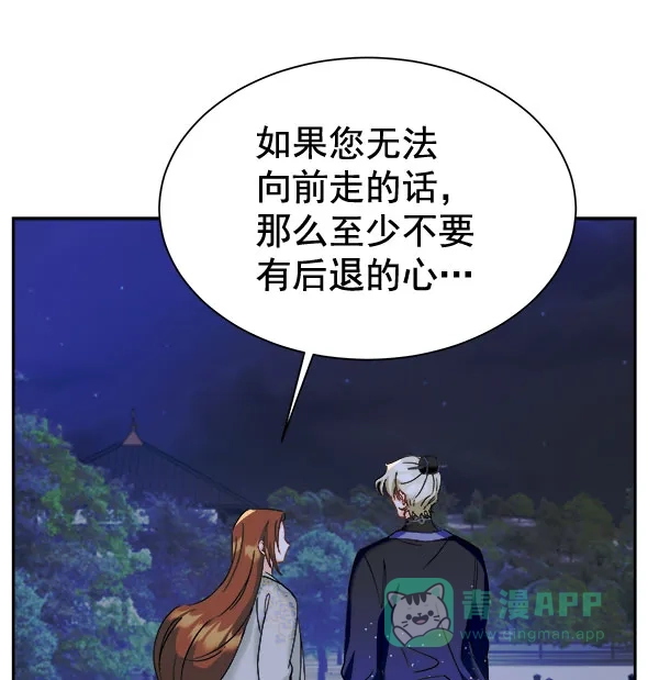 《朕的皇妃是客服》[第二季] 第18话 第89页