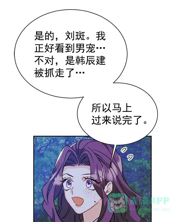 《朕的皇妃是客服》[第二季] 第18话 第13页
