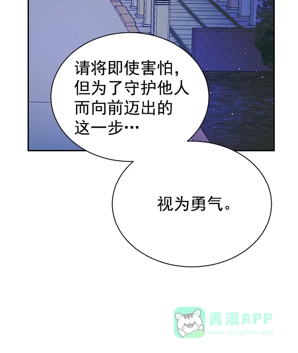 《朕的皇妃是客服》[第二季] 第18话 第86页
