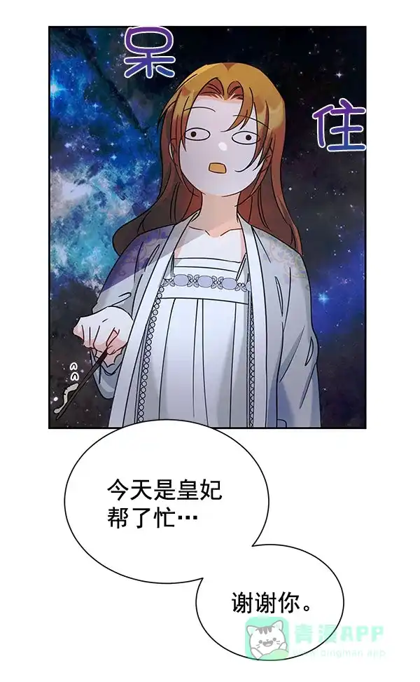 《朕的皇妃是客服》[第二季] 第18话 第69页