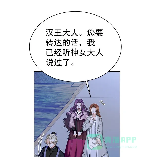 《朕的皇妃是客服》[第二季] 第18话 第11页