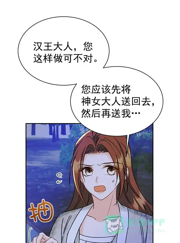 《朕的皇妃是客服》[第二季] 第18话 第34页