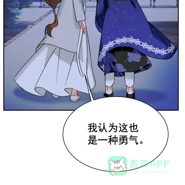 《朕的皇妃是客服》[第二季] 第18话 第90页