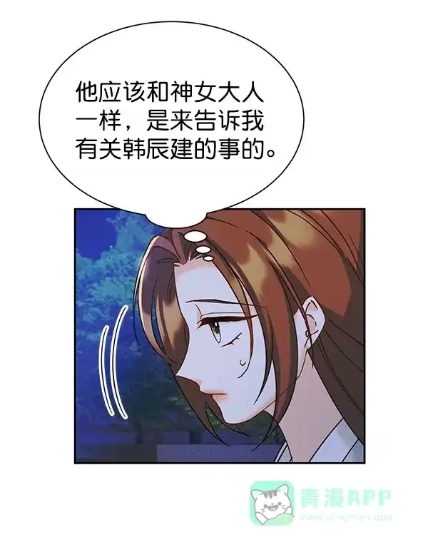 《朕的皇妃是客服》[第二季] 第18话 第9页