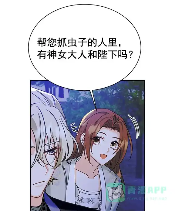 《朕的皇妃是客服》[第二季] 第18话 第77页