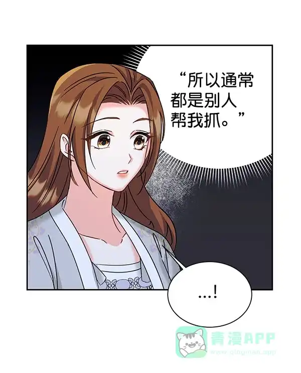 《朕的皇妃是客服》[第二季] 第18话 第76页