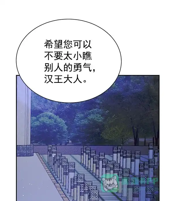 《朕的皇妃是客服》[第二季] 第18话 第85页
