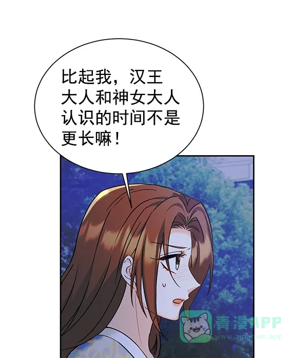《朕的皇妃是客服》[第二季] 第18话 第37页