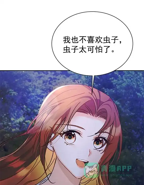 《朕的皇妃是客服》[第二季] 第18话 第83页