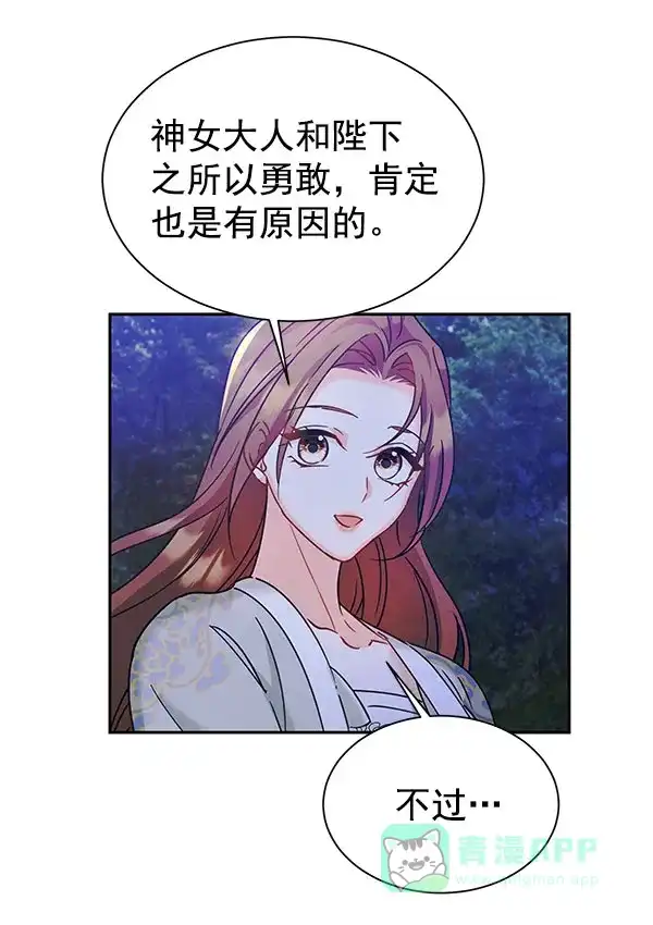 《朕的皇妃是客服》[第二季] 第18话 第81页