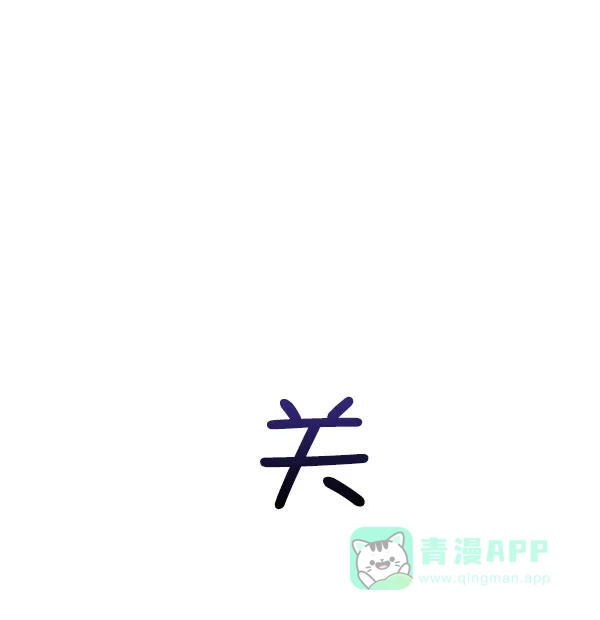 《朕的皇妃是客服》[第二季] 第18话 第112页