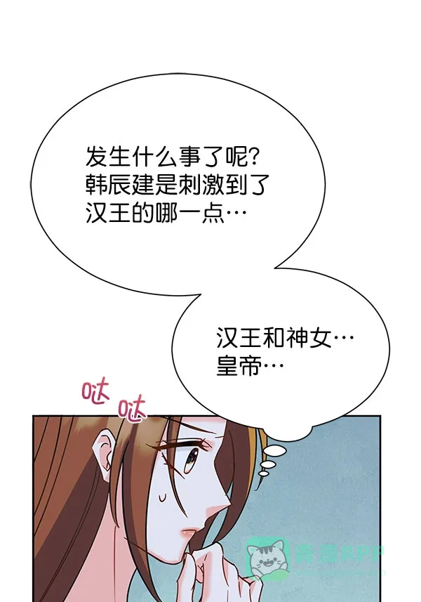 《朕的皇妃是客服》[第二季] 第18话 第56页
