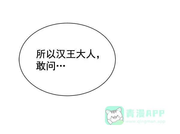 《朕的皇妃是客服》[第二季] 第18话 第91页